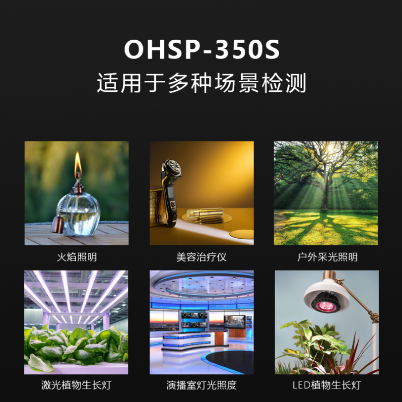 光谱辐射照度仪红外辐照计色温检测仪OHSP350S