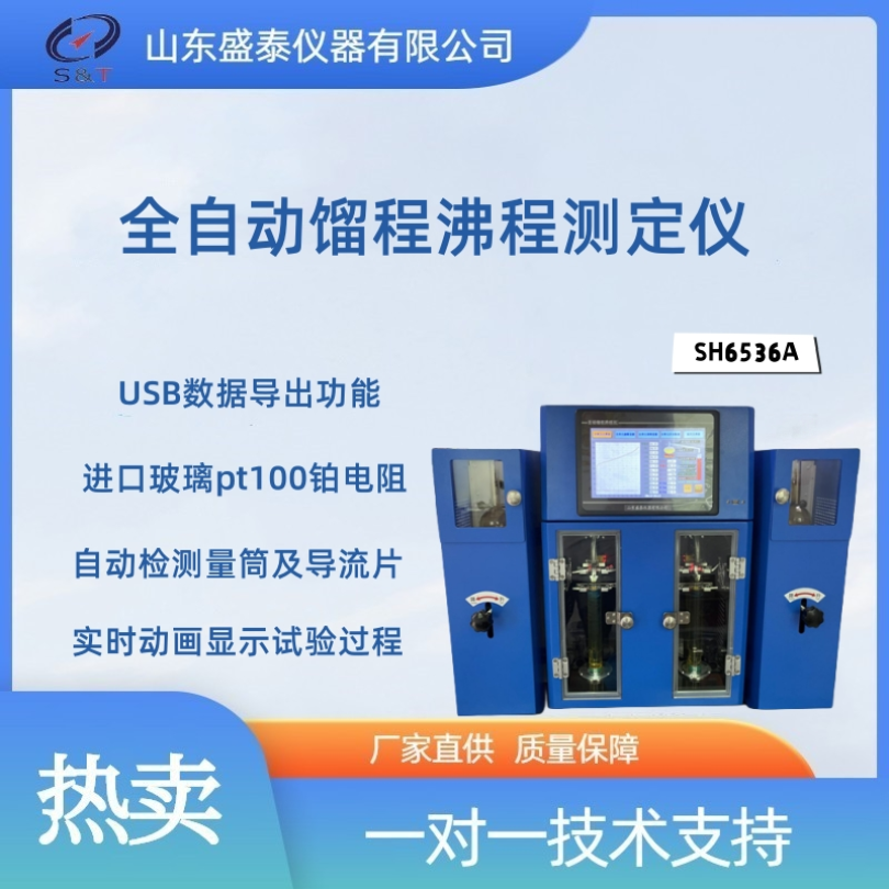 SH6536A 石油产品馏程仪蒸馏仪 