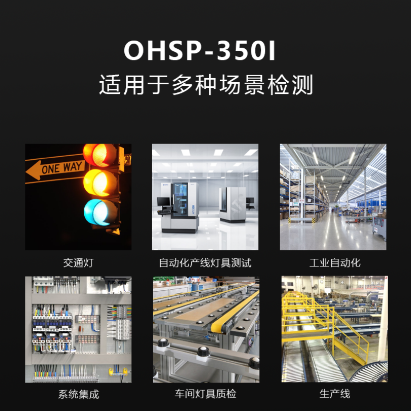 OHSP350I工业版色温测试仪光谱照度计 485通讯