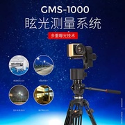 GMS-1000眩光测试系统教室UGR检测眩光检测仪光污染测试亮度计