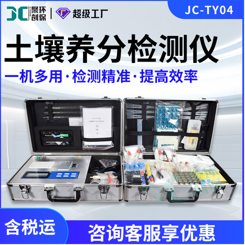 土壤肥料养分检测仪JC-TY04科研级土壤养分测定仪