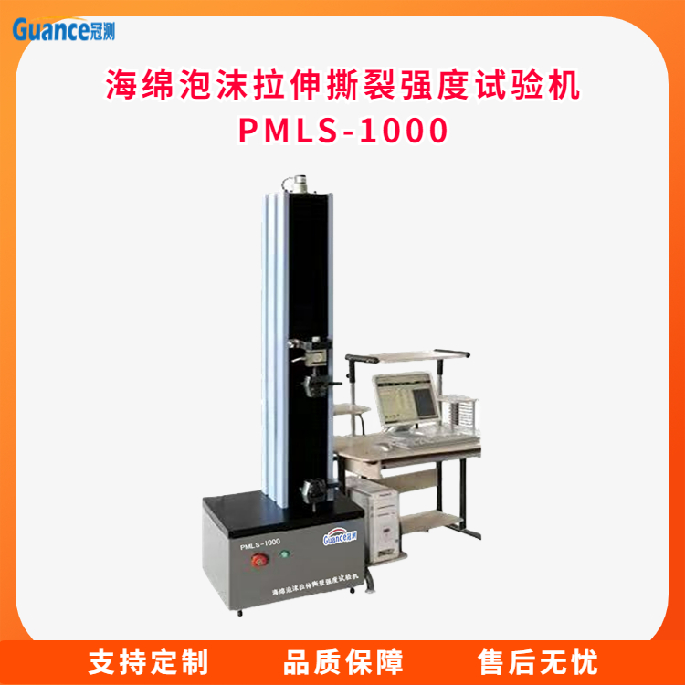 冠测仪器海绵撕裂度试验机PMLS-1000.4