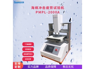 冠测仪器海绵定载冲击疲劳试验机PMPL2000A2