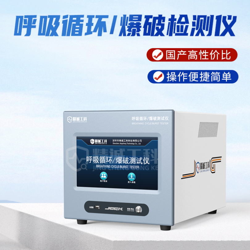深圳精诚工科 呼吸爆破测试仪JC-BH2000 新能源电池功能性 安全性检测
