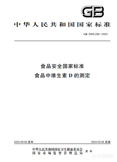 新增方法！全面解读维生素D新标准！