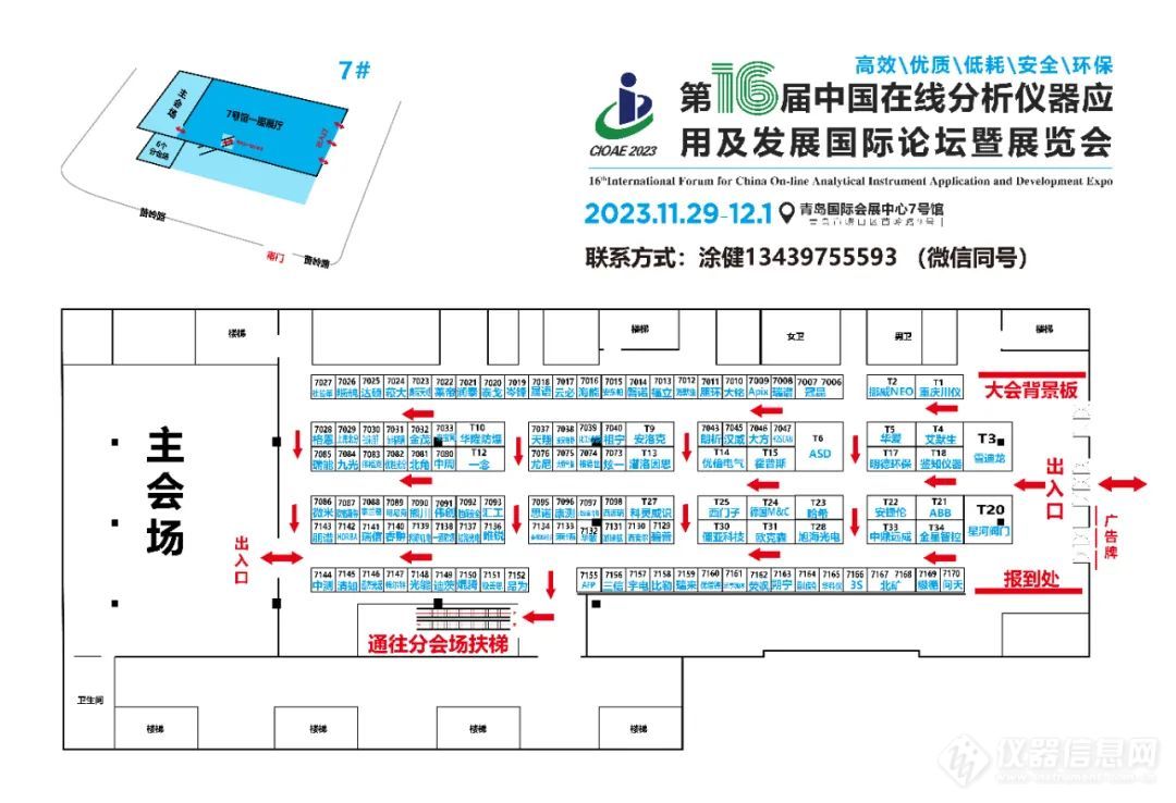 最新参展商名录！150+知名企业与您相聚青岛-第十六届中国在线分析仪器行业盛会