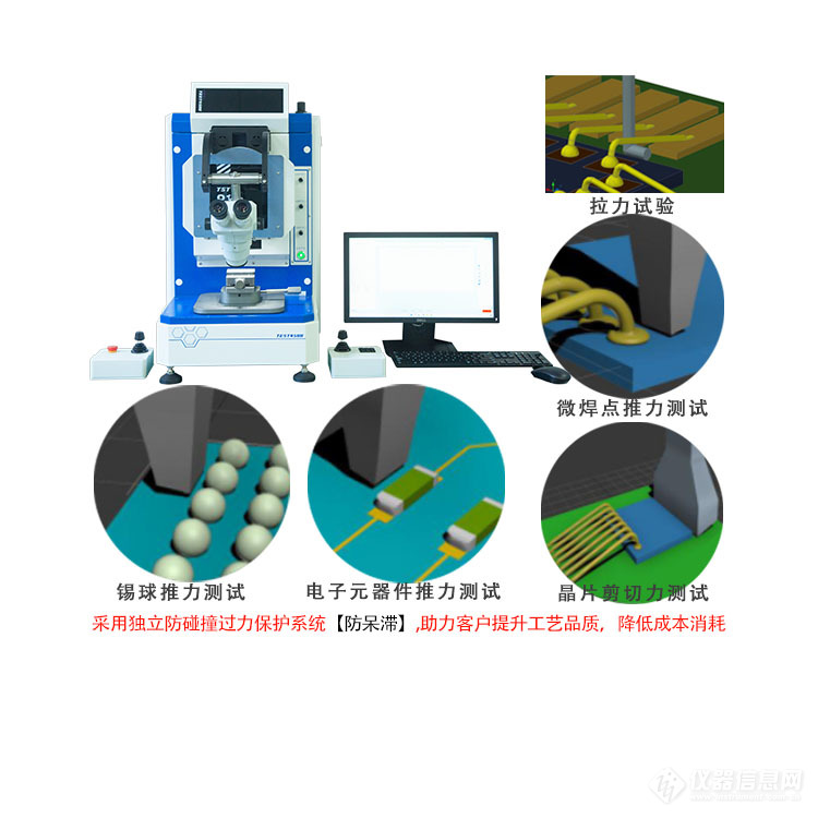 9A2推拉力测试仪,剪切高度测试激光产品封装测试机推金测试金线焊点剪切力测试机.jpg