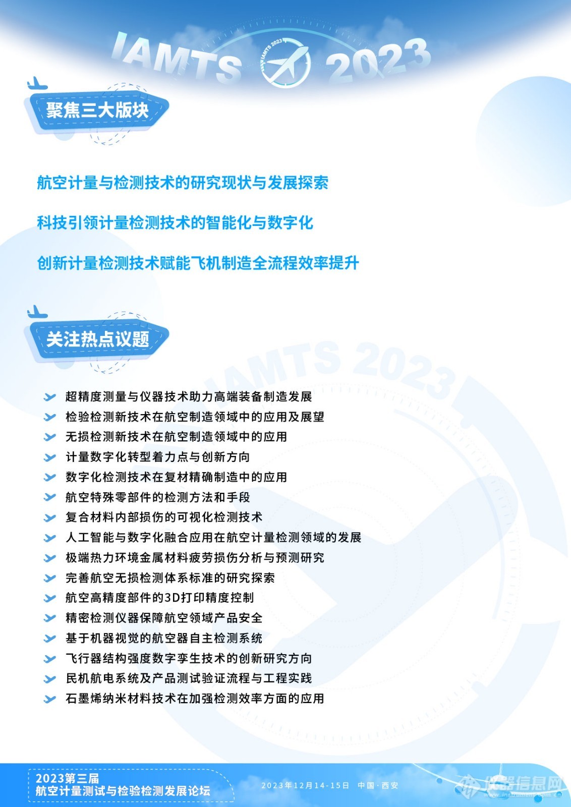 1027航空计量 brochure(cn)_页面_05.jpg