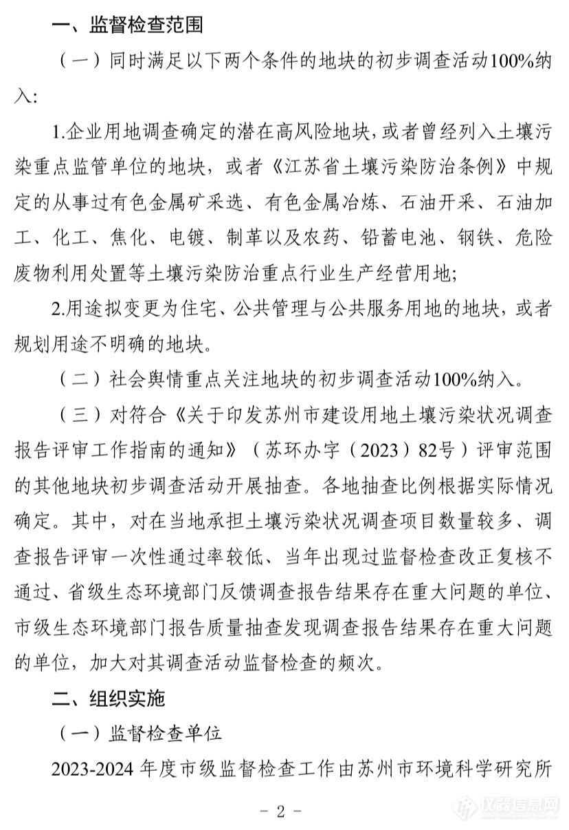 苏州市生态环境局针对建设用地土壤污染状况监督检查工作的通知