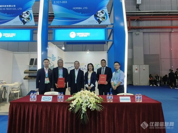 中国汽车技术研究中心有限公司（中汽中心）与 HORIBA 签订合作意向书