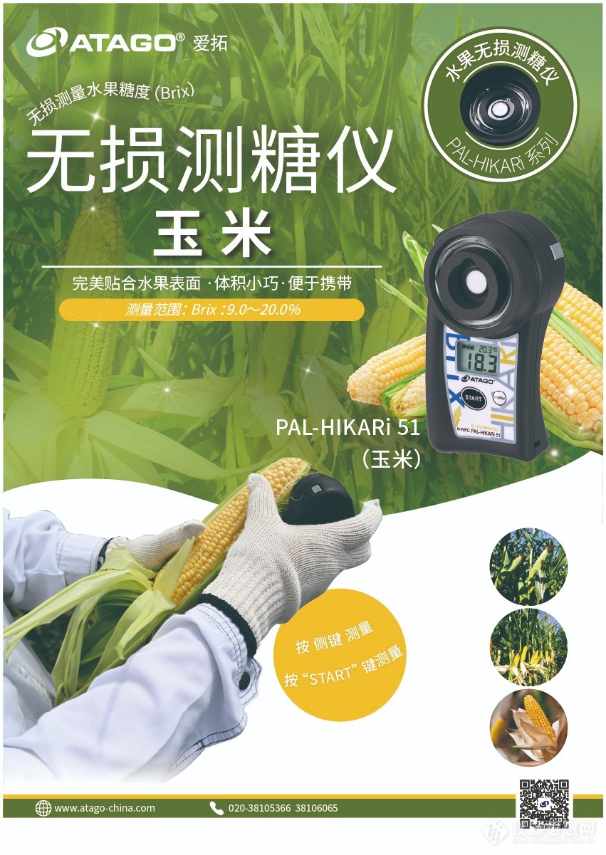 ATAGO（爱拓）玉米无损测糖仪 PAL-HIKARi 51.jpg