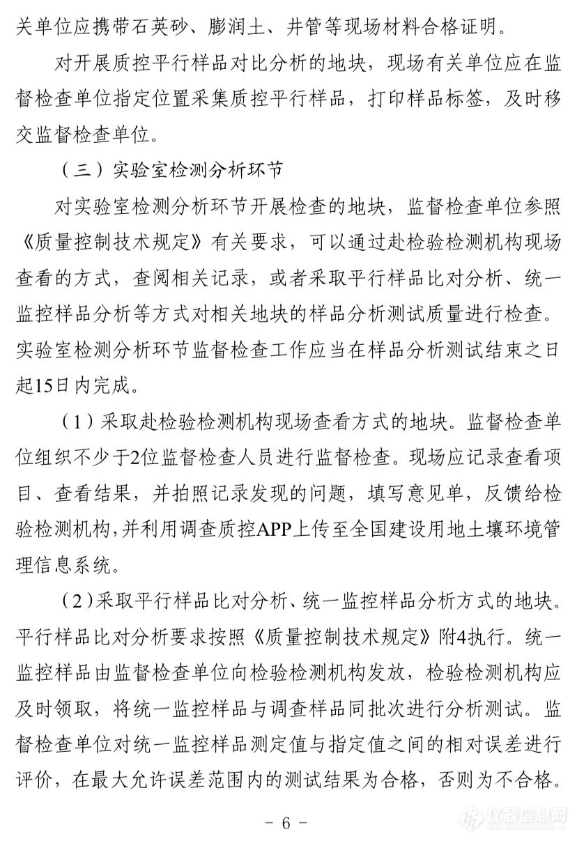 苏州市生态环境局针对建设用地土壤污染状况监督检查工作的通知