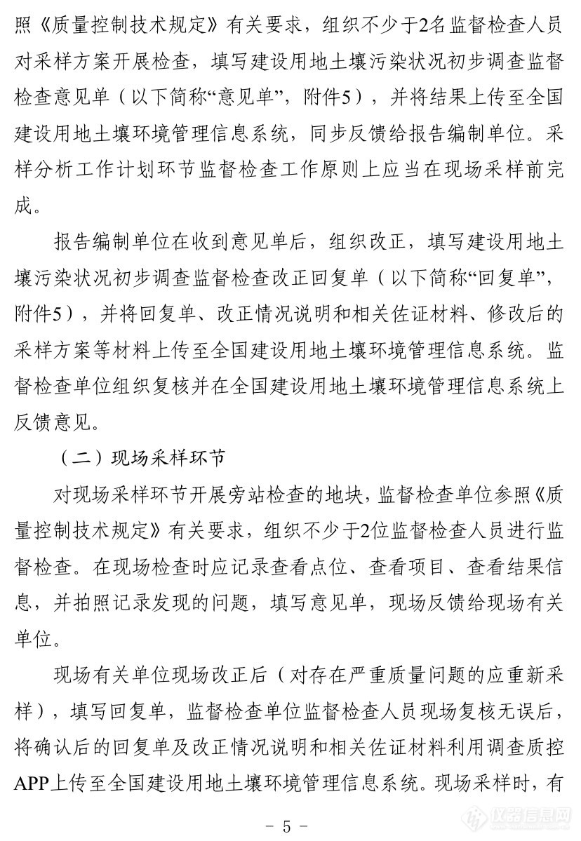 苏州市生态环境局针对建设用地土壤污染状况监督检查工作的通知