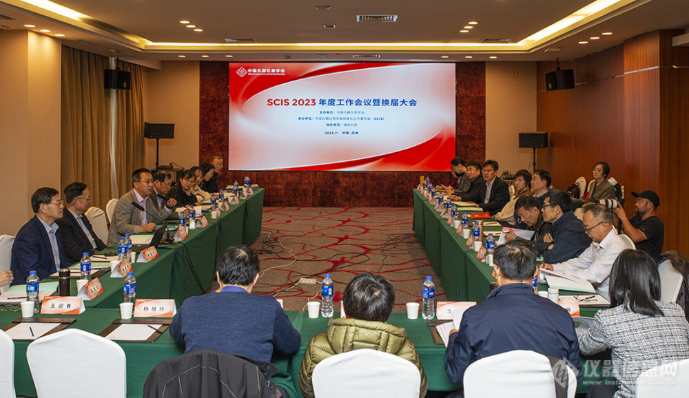 中国仪器仪表学会标准化工作委员会工作会议暨换届大会顺利召开