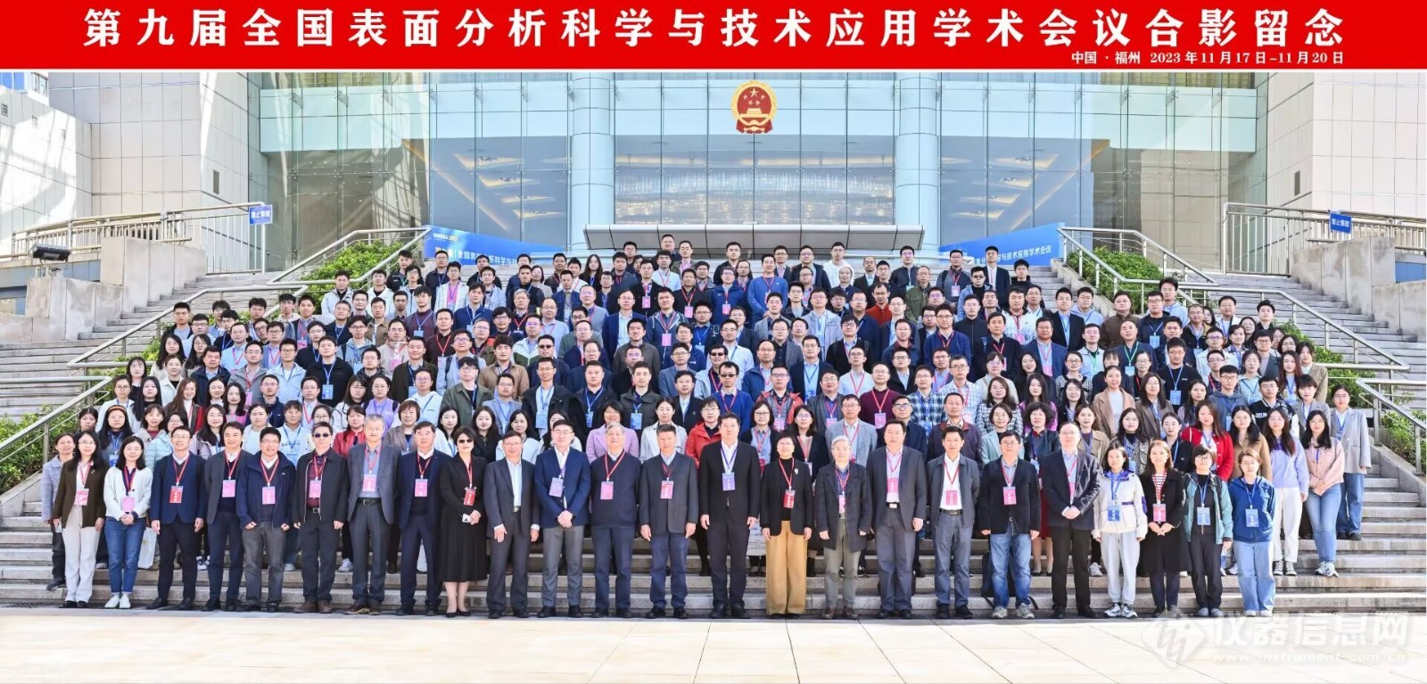 第九届全国表面分析科学与技术应用学术会议在福州顺利召开
