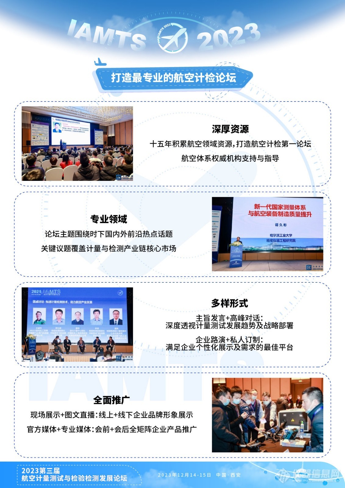 1027航空计量 brochure(cn)_页面_07.jpg