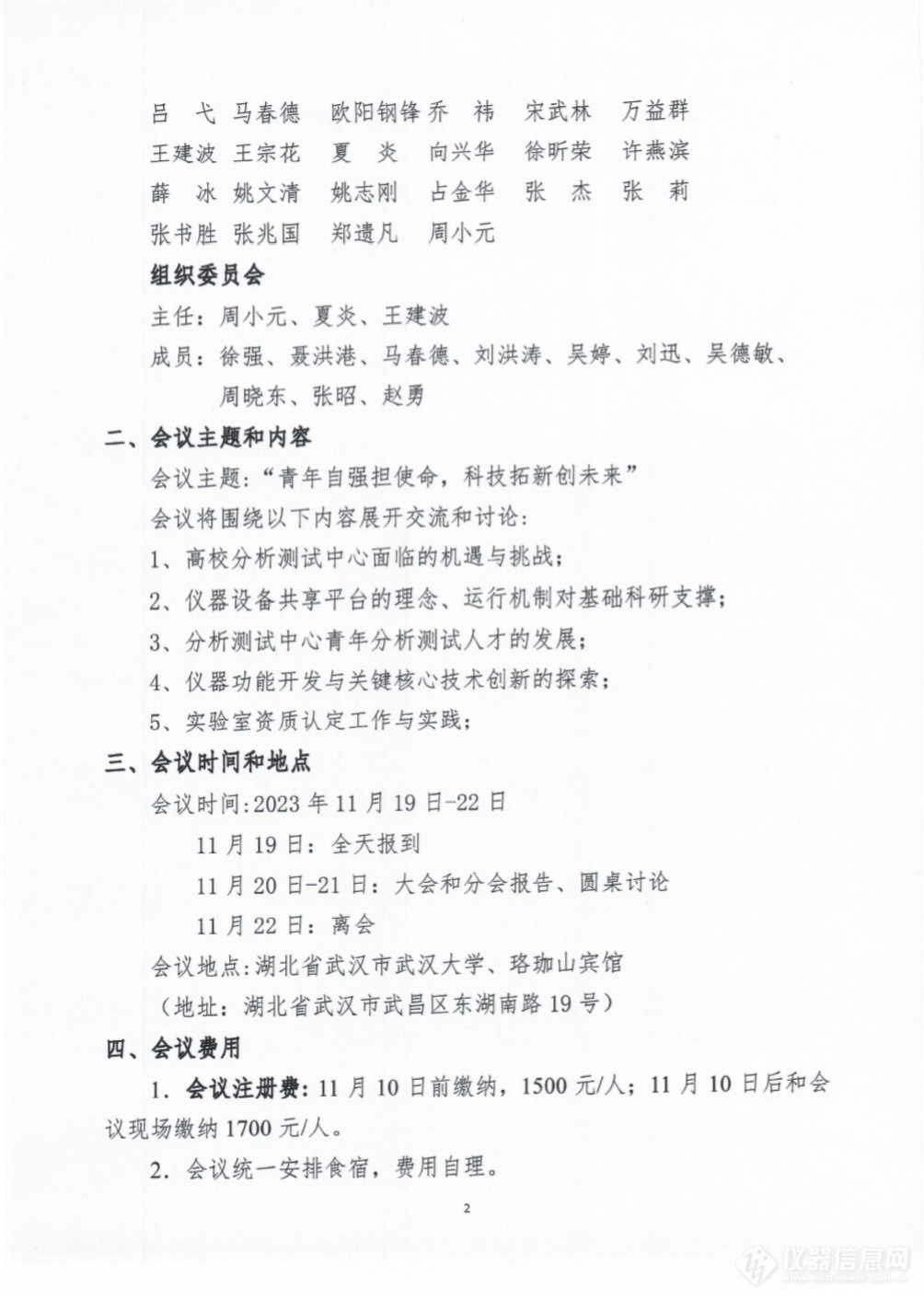 关于召开“第五届中国分析测试协会高校分析测试分会青年部大会”的通知（第三轮）