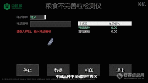 科技赋能“大国粮仓”，揭秘智能检验如何让粮食不完善粒无所遁形！