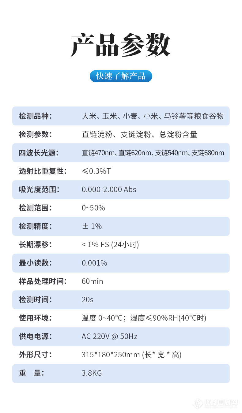 淀粉详情_09.jpg