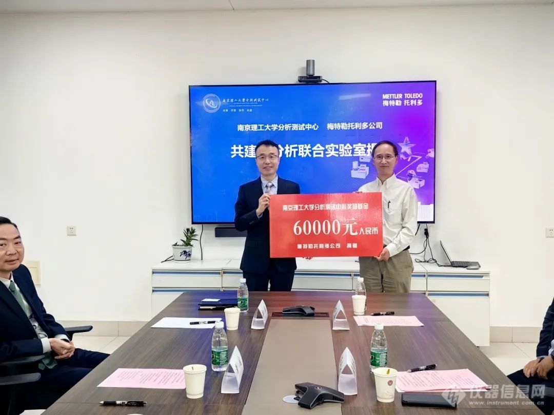 梅特勒托利多与南京理工大学分析测试中心共建热分析联合实验室正式揭牌