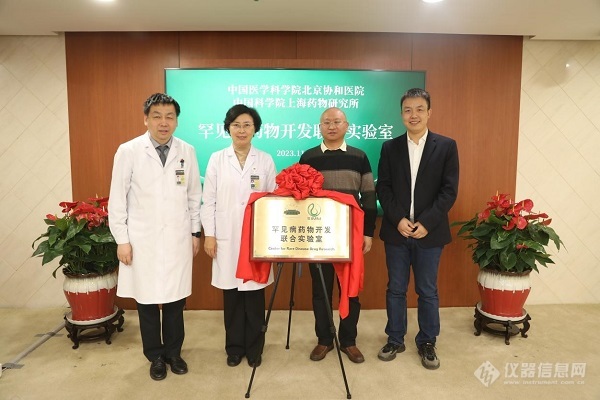 上海药物所与北京协和医院签约共建“罕见病药物研发联合实验室”