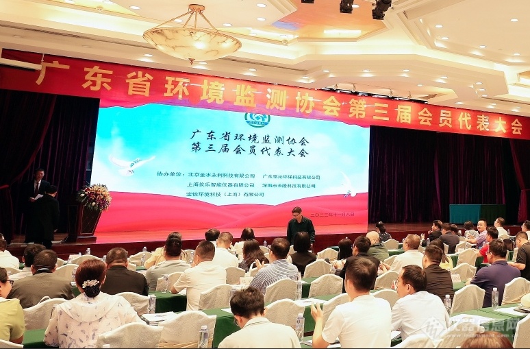宝怡环境亮相广东省环境监测协会第三届会员代表大会