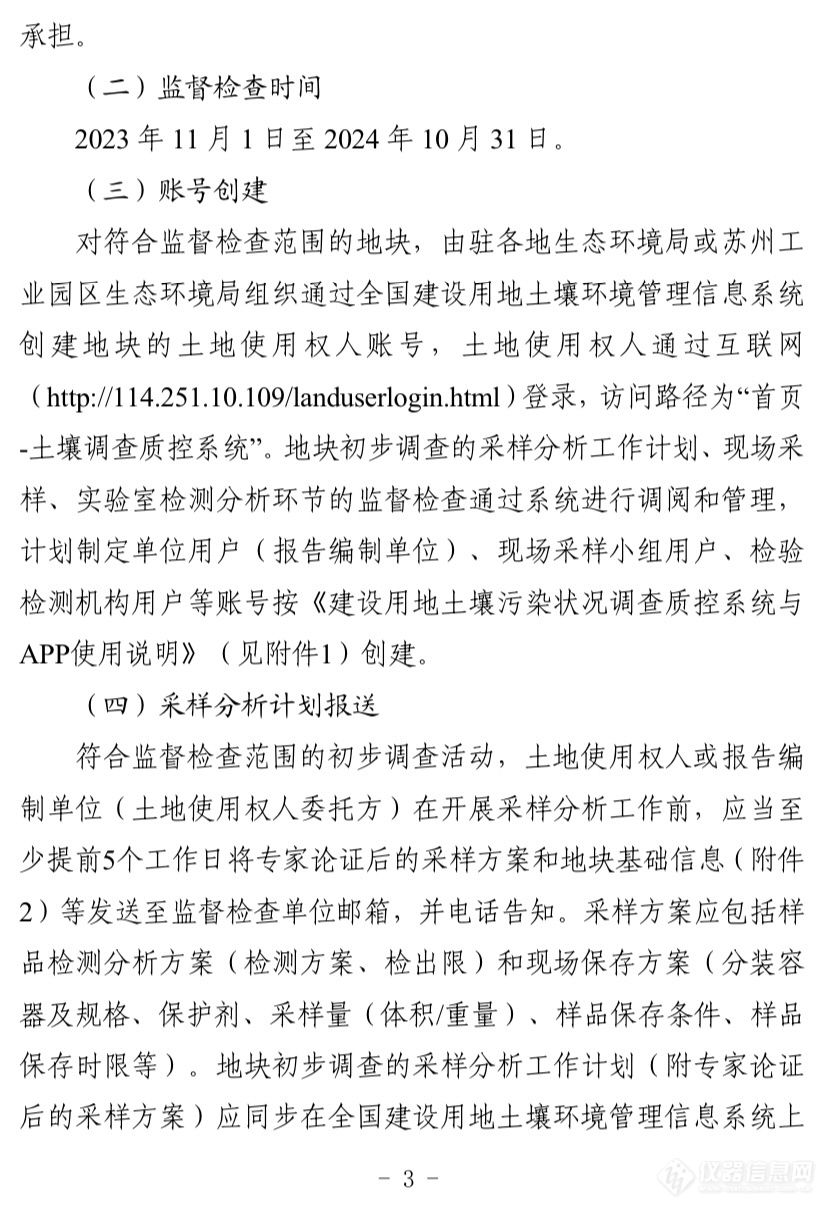 苏州市生态环境局针对建设用地土壤污染状况监督检查工作的通知