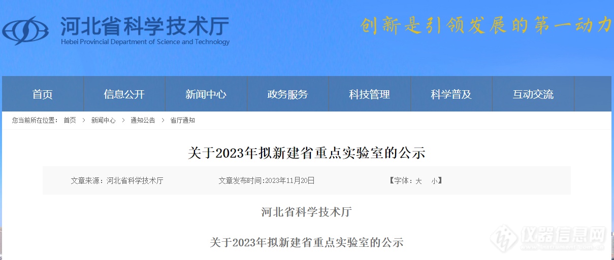 33个！河北2023年拟新建省重点实验室公示