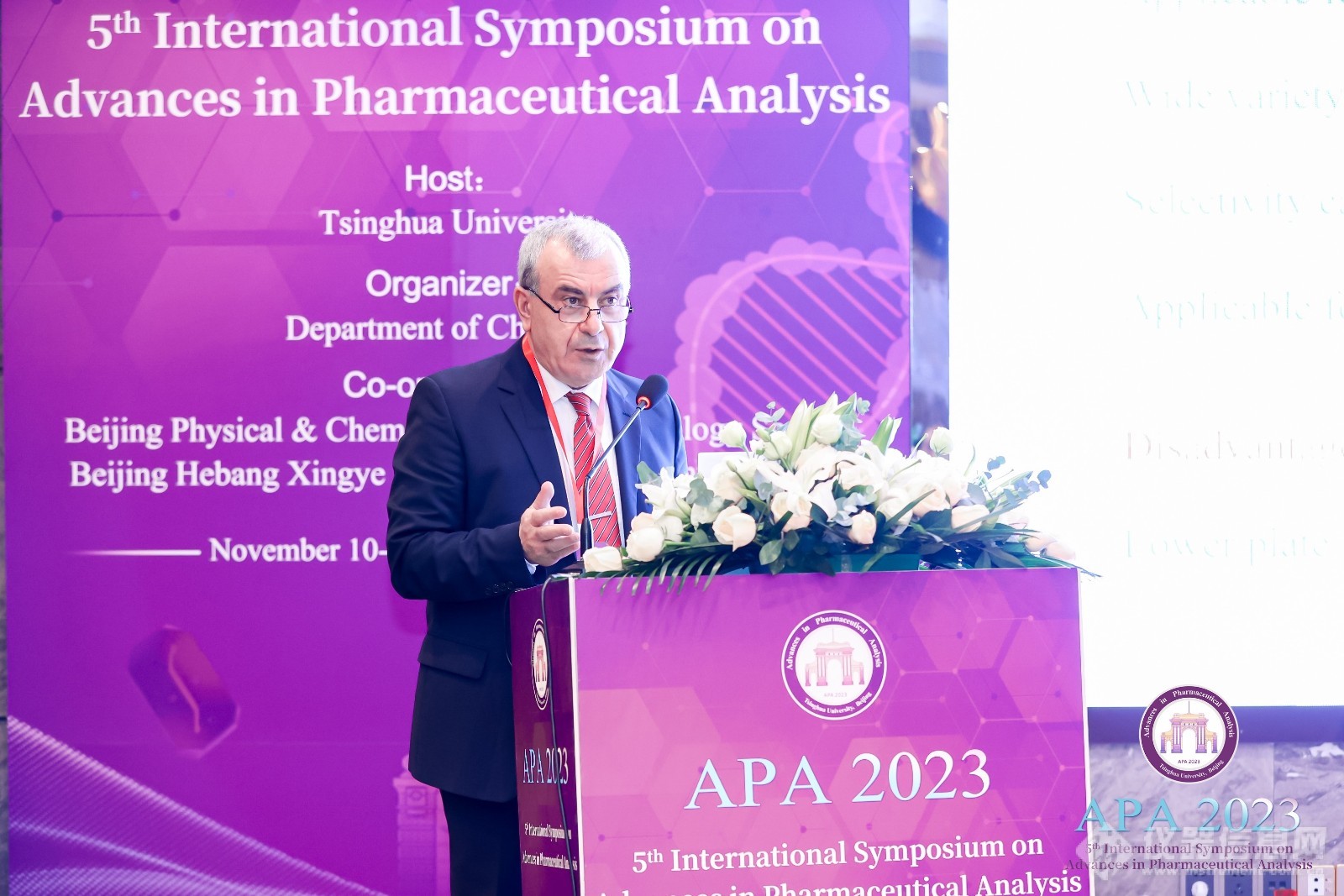 第五届国际药物分析前沿学术研讨会 (APA2023)在京召开