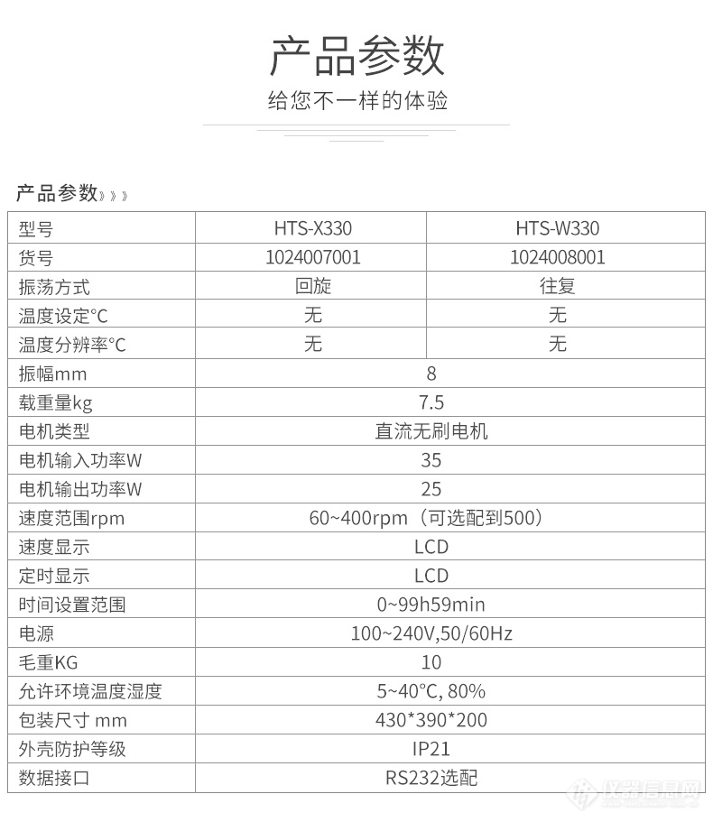 HTS-X330--HTS-W330脱色摇床详情_11.jpg