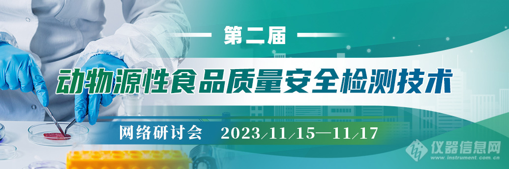 兽药残留检测技术——第二届动物源性食品质量安全检测技术报告提前看