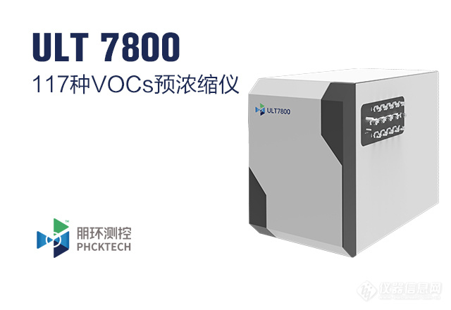 117种VOCs预浓缩仪 640x440.jpg