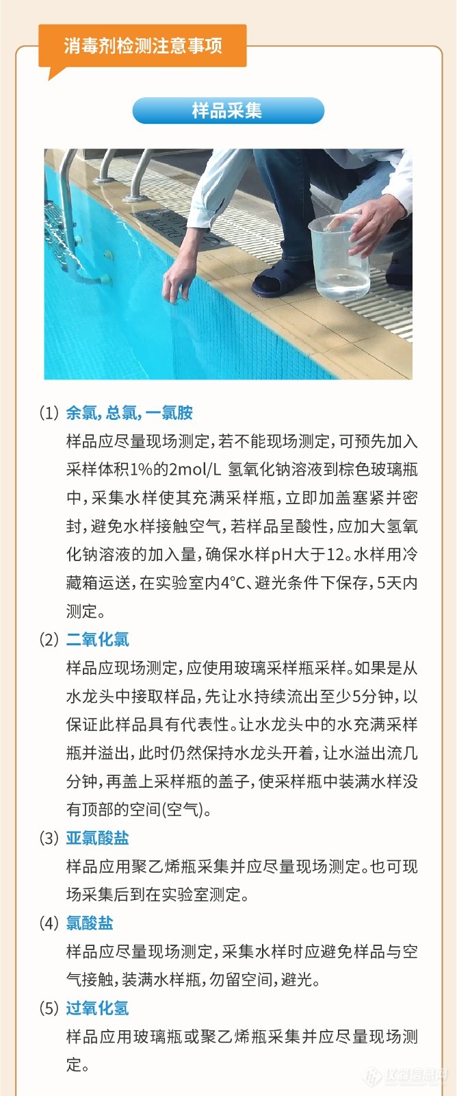 学习磁典-便携式消毒剂测定仪系列（下）-02.jpg