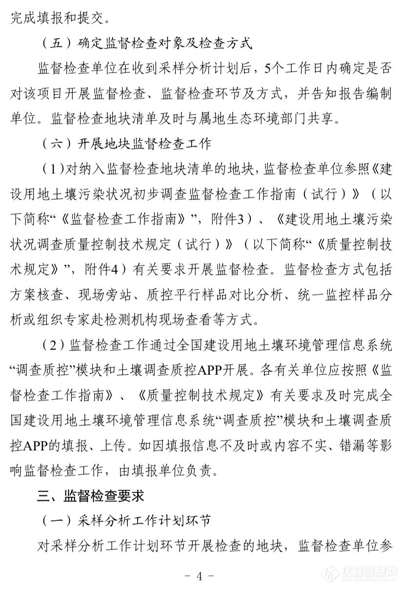 苏州市生态环境局针对建设用地土壤污染状况监督检查工作的通知