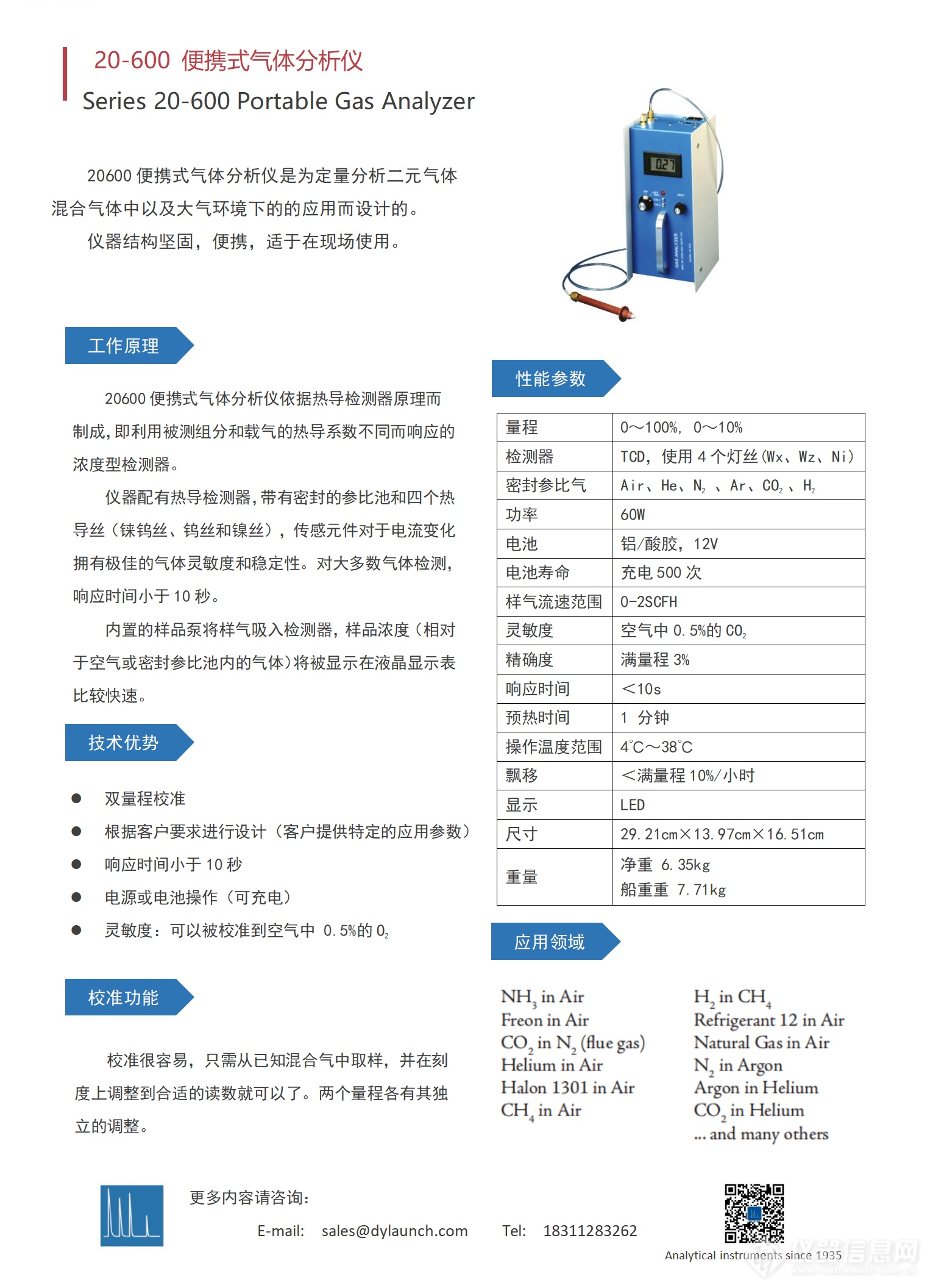 GOW-MAC 20600 便携式气体分析仪-中_01.png