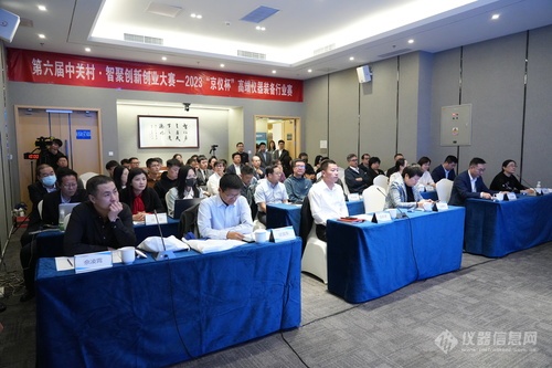 第六届中关村·智聚创新创业大赛高端仪器装备行业复赛成功举办