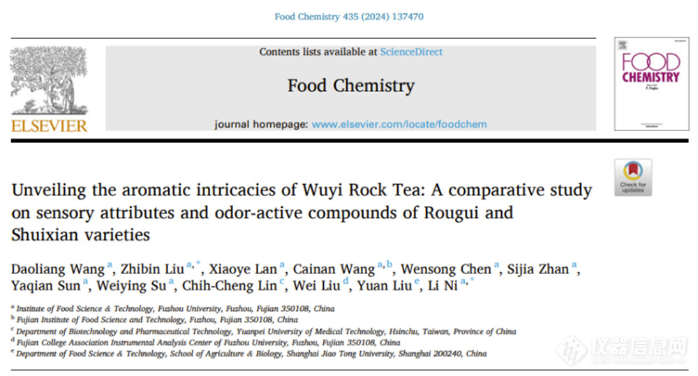 肉桂和水仙两种武夷岩茶的感官属性和香气活力化合物进行全面分析比较