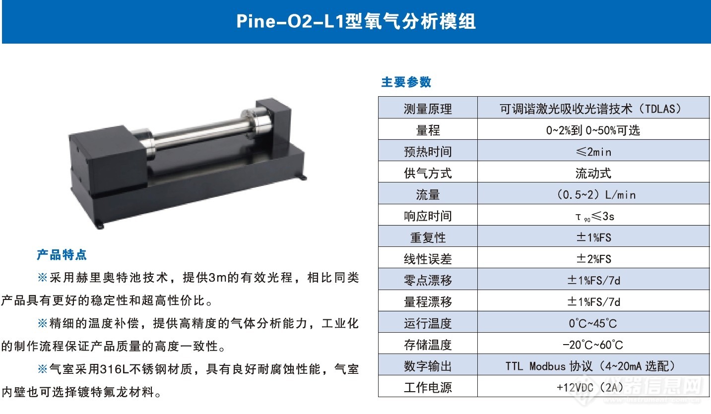 Pine-O2-L1型氧气分析模组.jpg