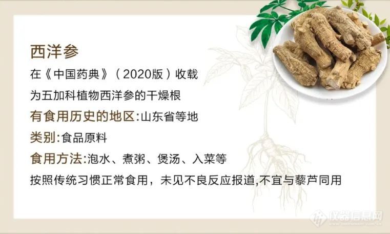 大动作！党参等9种新增食药物质终纳目录