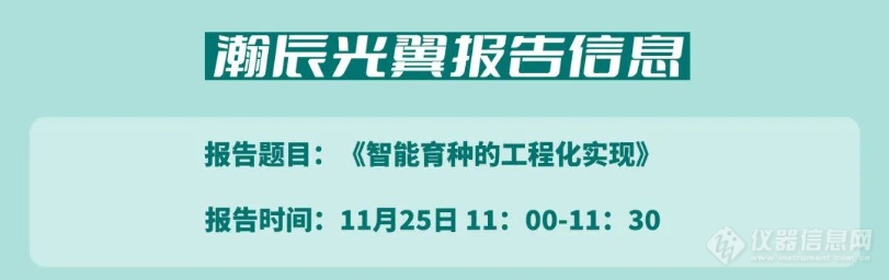 会议邀请 I 瀚辰光翼邀您参加华南畜禽种业论坛-数字化育种