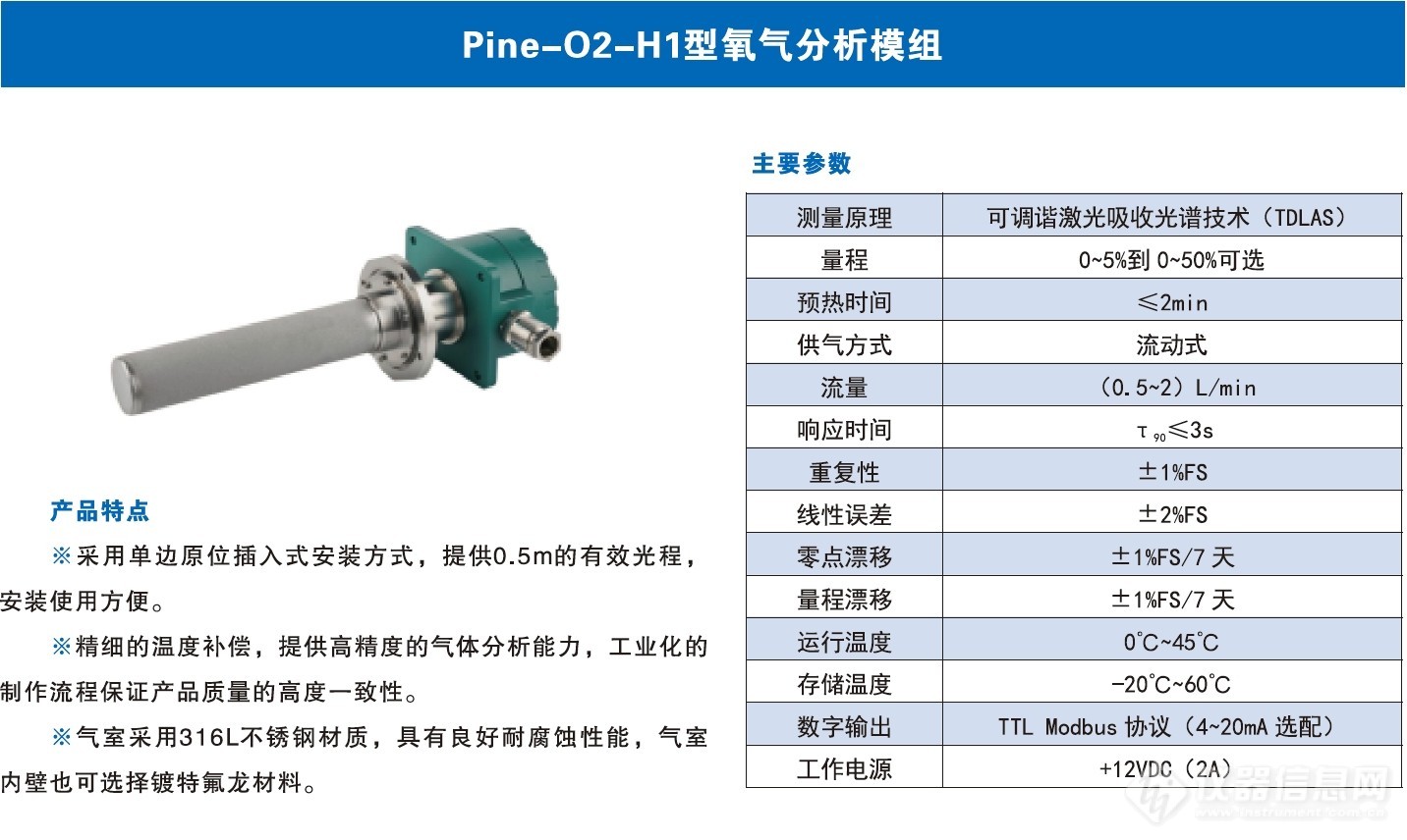 Pine-O2-H1型氧气分析模组.jpg