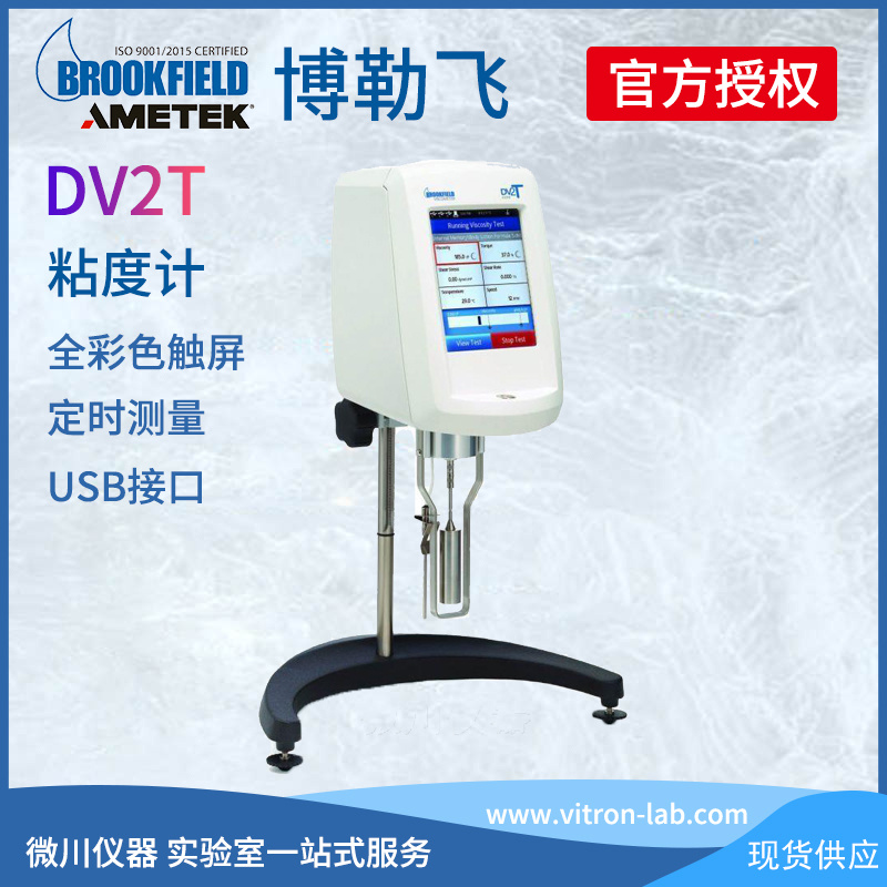 DV2T粘度计