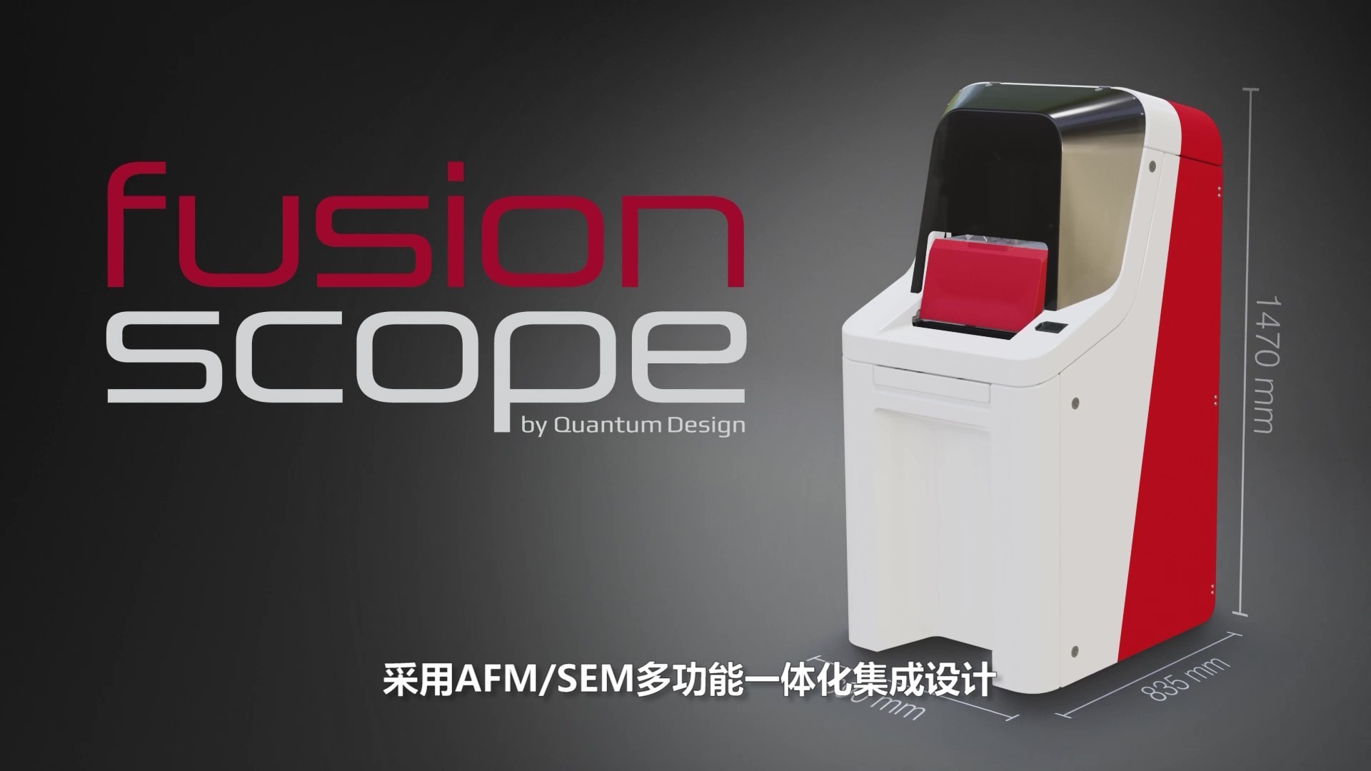 FusionScope多功能显微镜——AFM+SEM原位同步联用技术