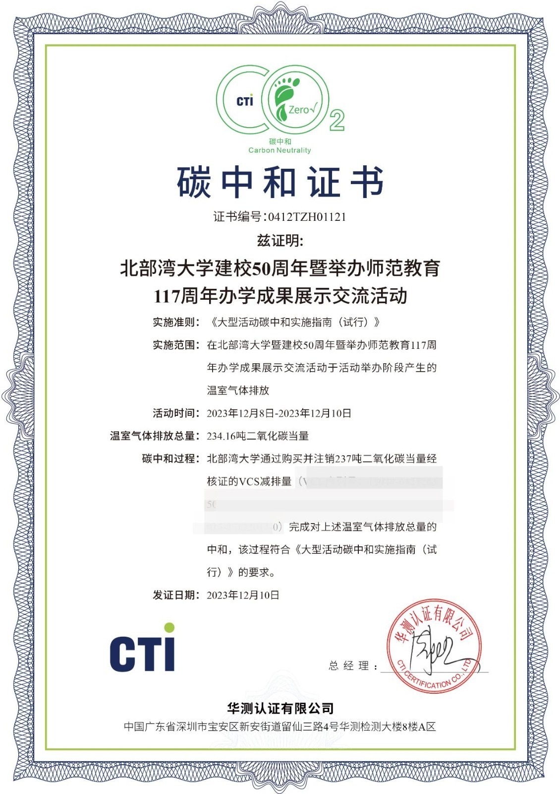 CTI华测认证颁发国内首个高校碳中和证书.jpg