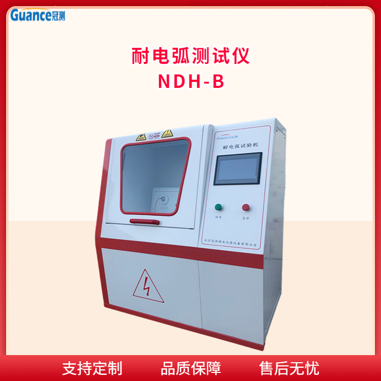 冠测仪器10寸触摸屏耐电弧万能试验机NDH-B4