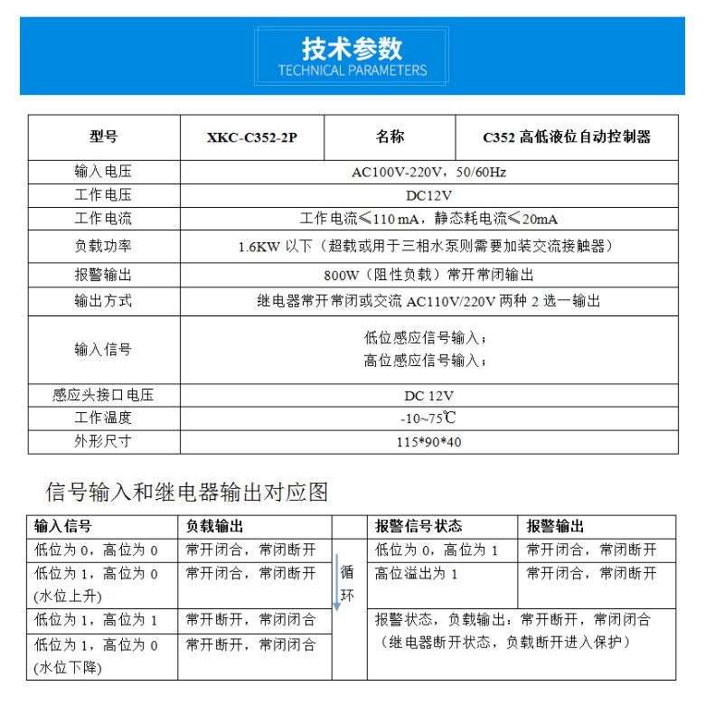 非接触式液位传感器水位感应器液体检测开关控制器C352