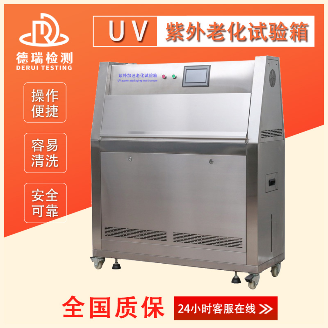 UV加速UVA光线平板式紫外线耐候试验箱