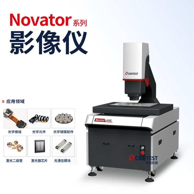 中图仪器2.5次元测量影像仪Novator