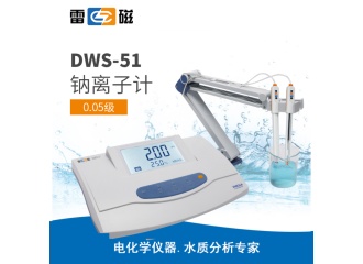 雷磁DWS-51型钠离子计