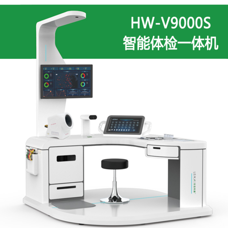 台式健康管理一体机 HW-V9000S智慧自助式健康体检一体机